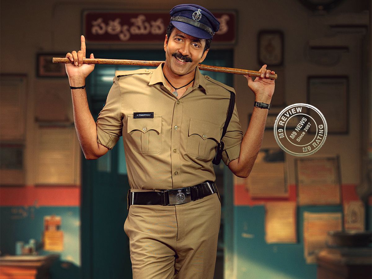 Transfer Trimurthulu Movie Review